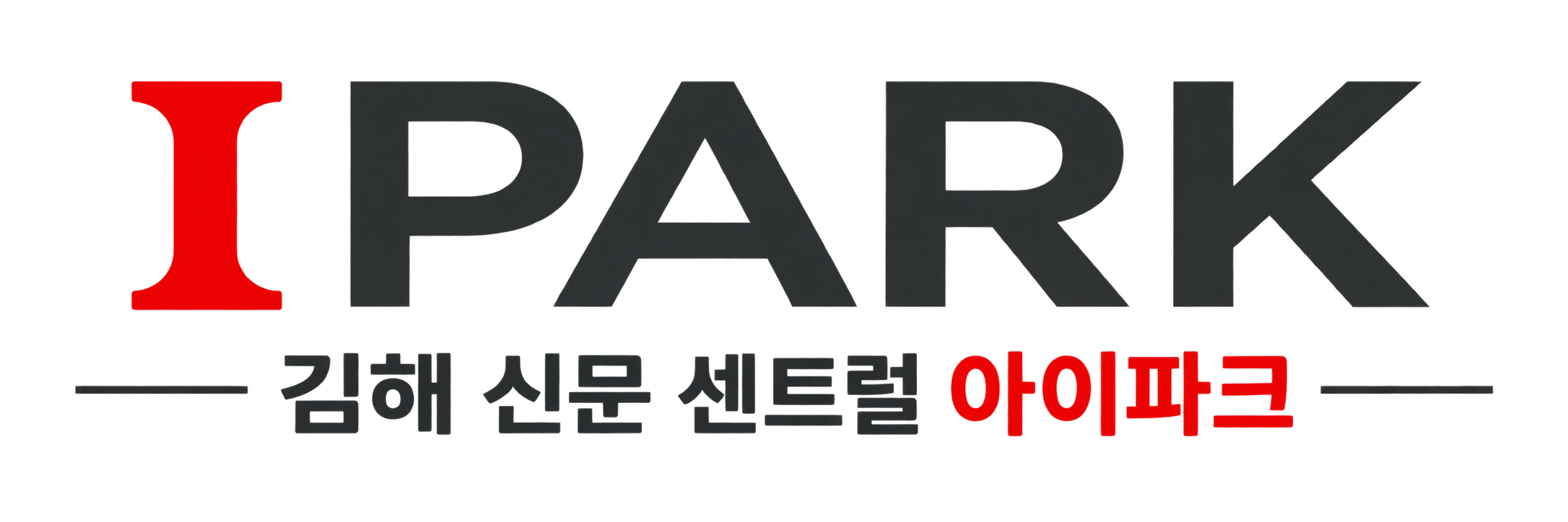 김해 신문 센트럴 아이파크